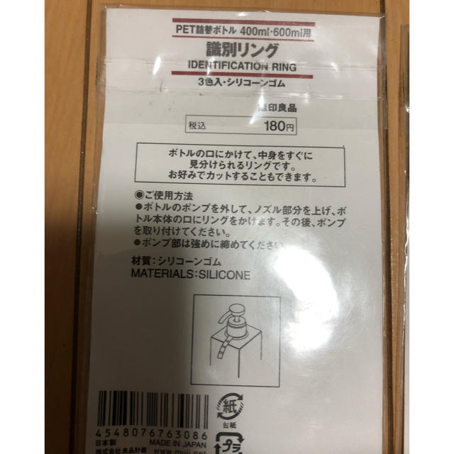 MUJI (無印良品)(ムジルシリョウヒン)の無印 識別リング 2袋 インテリア/住まい/日用品の日用品/生活雑貨/旅行(日用品/生活雑貨)の商品写真