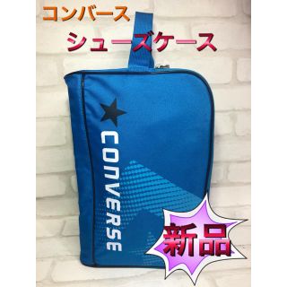 コンバース(CONVERSE)のコンバース シューズケース ハイカット収納可能(バスケットボール)