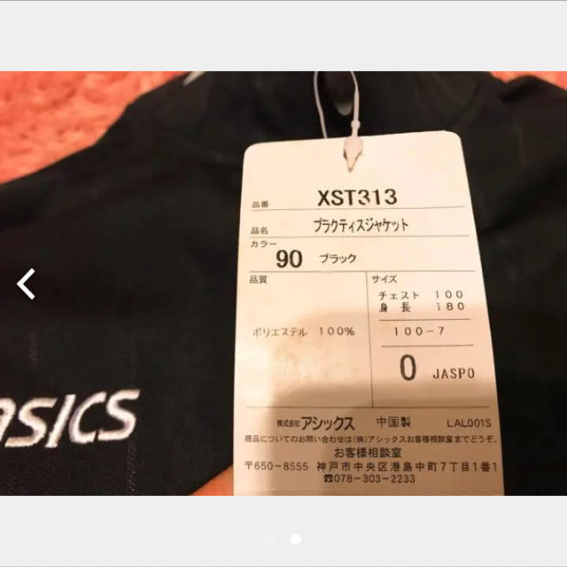 asics(アシックス)のasicsジャージ 上 メンズのトップス(ジャージ)の商品写真