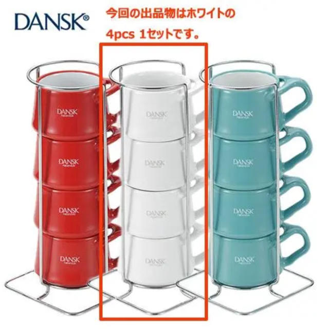 DANSK(ダンスク)の★新品・送料込み◆DANSK コベンスタイル◆ストーンウェア カップ 4PCS インテリア/住まい/日用品のキッチン/食器(グラス/カップ)の商品写真