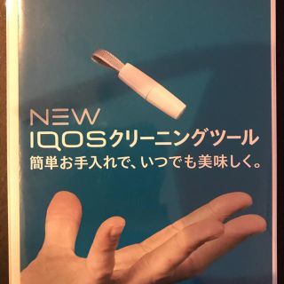 iQOS アイコス クリーニングツール(タバコグッズ)