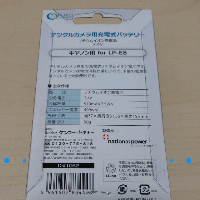 Kenko(ケンコー)のケンコー　LPE8互換バッテリー スマホ/家電/カメラのカメラ(デジタル一眼)の商品写真