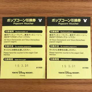 ディズニー(Disney)のディズニー ポップコーン 引換券(遊園地/テーマパーク)