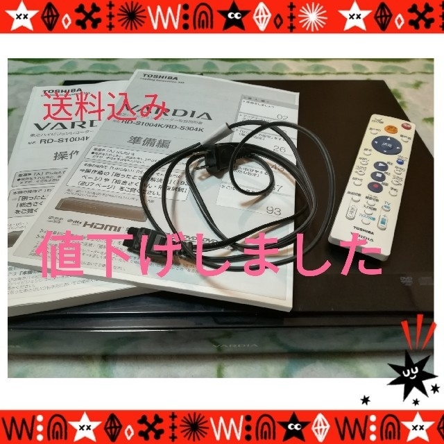東芝 人気1TB品 DVDレコーダー VARDIA RD-S1004K 東芝 人気1TB品 DVDレコーダー VARDIA RD-S1004K