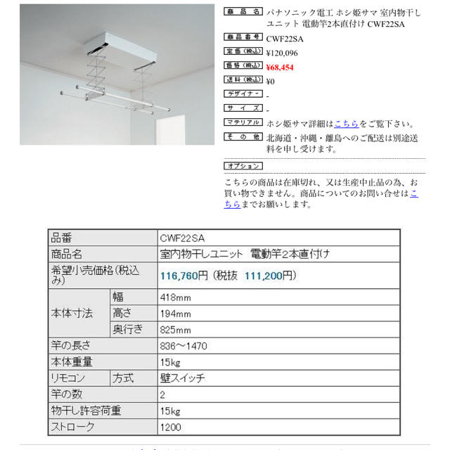 Panasonic(パナソニック)の室内物干し ホシ姫サマ 壁付け電動タイプ 竿2本 インテリア/住まい/日用品の収納家具(押し入れ収納/ハンガー)の商品写真