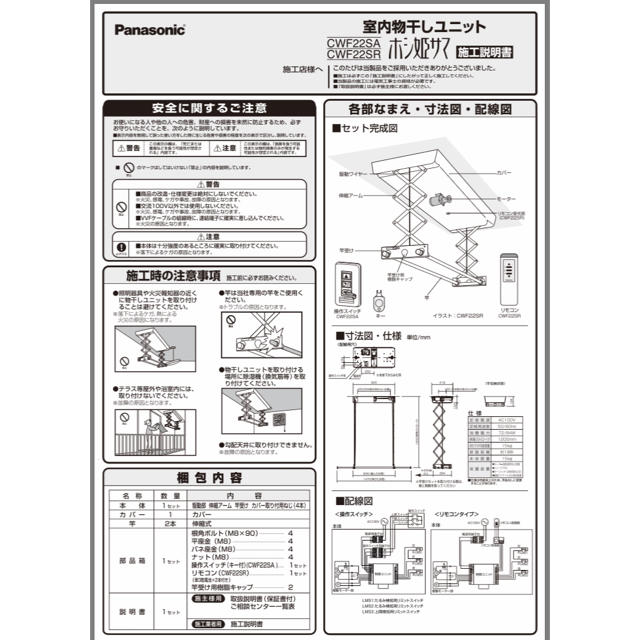 Panasonic(パナソニック)の室内物干し ホシ姫サマ 壁付け電動タイプ 竿2本 インテリア/住まい/日用品の収納家具(押し入れ収納/ハンガー)の商品写真