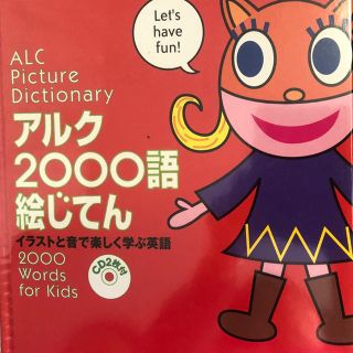 アルク えいご辞典  中古(語学/参考書)