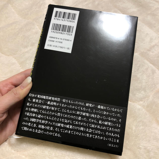 文藝春秋 理系の子 高校生科学オリンピックの青春 ジュディ ダッドンの通販 By Mak ブンゲイシュンジュウならラクマ