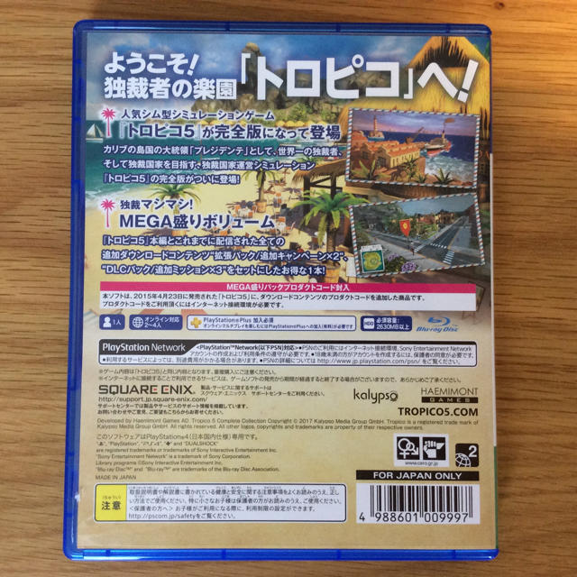 PlayStation4(プレイステーション4)のPS4トロピコ5 メガ盛り エンタメ/ホビーのゲームソフト/ゲーム機本体(家庭用ゲームソフト)の商品写真