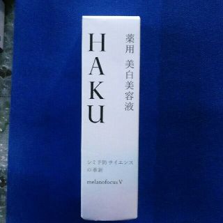 シセイドウ(SHISEIDO (資生堂))のHAKU  メラノフォーカスV (美容液)