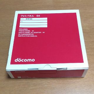 エヌティティドコモ(NTTdocomo)の☆未使用品☆フォトパネルNTTdocomo04ホワイト(フォトフレーム)