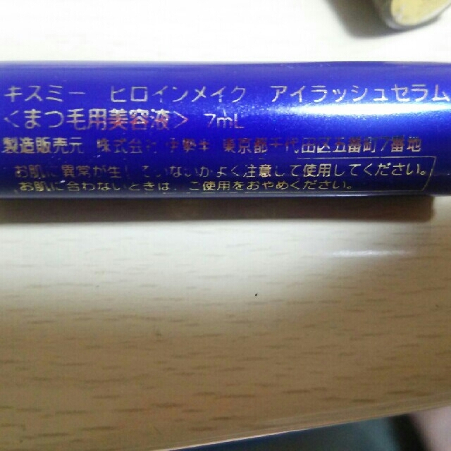 ヒロインメイク(ヒロインメイク)のまい 様 ヒロインメイク マスカラ&まつ毛美容液セット コスメ/美容のスキンケア/基礎化粧品(まつ毛美容液)の商品写真