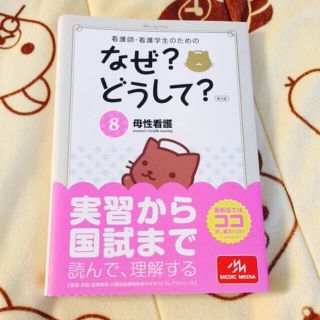 看護師 なぜ？どうして？＆チェキラ(その他)