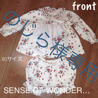 センスオブワンダー(sense of wonder)のSENSE OF WONDERセンスオブワンダー80サイズ 野いちご セット(Tシャツ/カットソー)