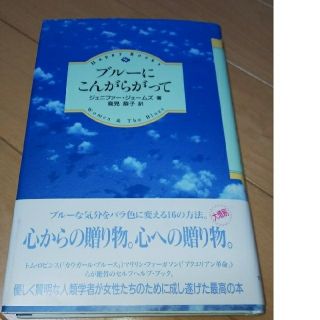 ブルーにこんがらがって(健康/医学)