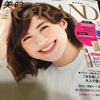 ショウガクカン(小学館)の美的 GRAND(その他)