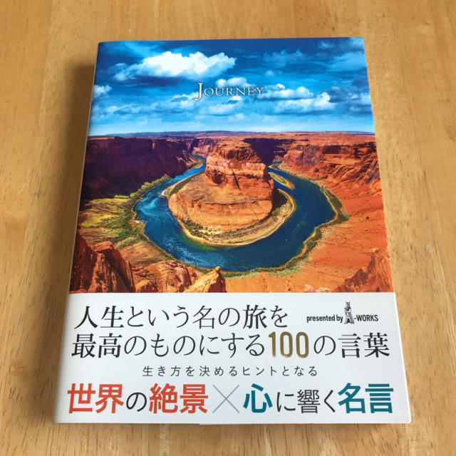 もーちゃん様専用 Journey 世界の絶景 心に響く名言 100の言葉の通販 By Kaoru S Shop ラクマ