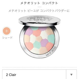 ゲラン(GUERLAIN)のなおこず様専用 ゲラン(フェイスパウダー)