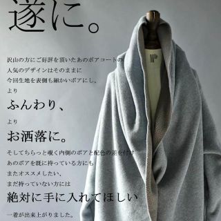 アンティカ(antiqua)の꙳★*゜新品・未使用꙳★*゜ダブルボアコート【antiquaアンティカ】(ロングコート)