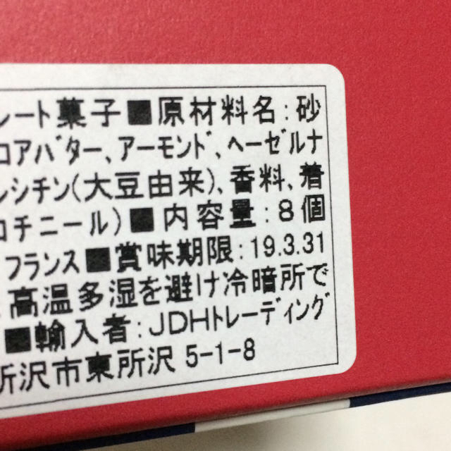 伊勢丹(イセタン)のサロンデュショコラ バレンタイン ケルノン ダルドワーズ チョコレート フランス 食品/飲料/酒の食品(菓子/デザート)の商品写真