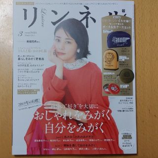 リンネル3月号　付録なし(ファッション)