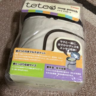 コンビ(combi)のコンビ テテオマグポーチ  こころ専用(その他)