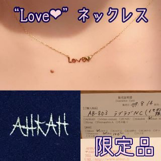 アーカー(AHKAH)の【レア】AHKAH 限定品ラブラブネックレス K18 ルビー(ネックレス)