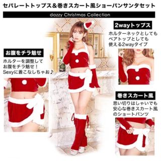 デイジーストア(dazzy store)の【アルル様専用】dazzy♡セクシーサンタコスプレ衣装5点セット(衣装一式)