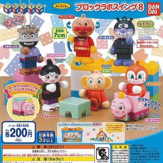 アンパンマン ブロックラボスイング8 全種類 フルコンプ(キャラクターグッズ)