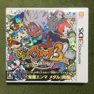 ニンテンドウ(任天堂)のニンテンドー3DS用「妖怪ウォッチ3スキヤキ(携帯用ゲームソフト)