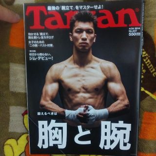 アムウェイ(Amway)のTarzan 2014/4/24 No.647 ターザン Amway アムウェイ(趣味/スポーツ)