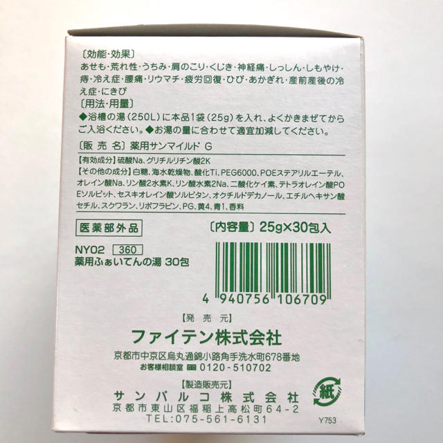 新品、本物、当店在庫だから安心】 ファイテン ふぁいてんの湯 30包 artuklu.bel.tr