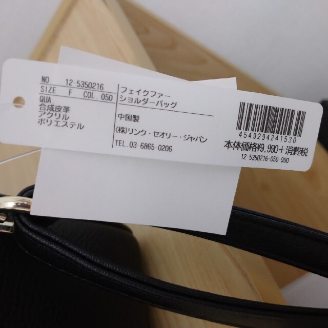 PLST(プラステ)の新品タグ付きPLST フェイクファーショルダーバッグ 黒 レディースのバッグ(ショルダーバッグ)の商品写真