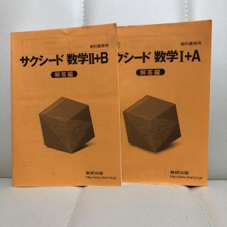 サクシード解答セット(語学/参考書)