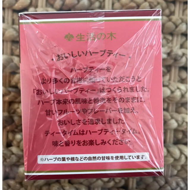 生活の木(セイカツノキ)のおいしいハーブティー アサイーラズベリー 食品/飲料/酒の飲料(茶)の商品写真