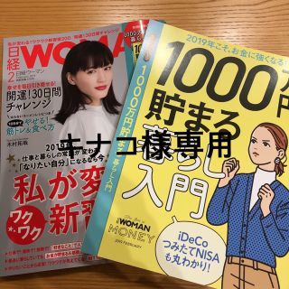 ニッケイビーピー(日経BP)の日経woman(ビジネス/経済)