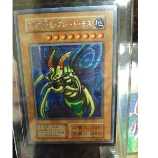 遊戯王 究極完全態グレートモス 極美品(シングルカード)