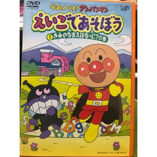 アンパンマン(アンパンマン)のりこ様専用 DVD三点セット(キッズ/ファミリー)