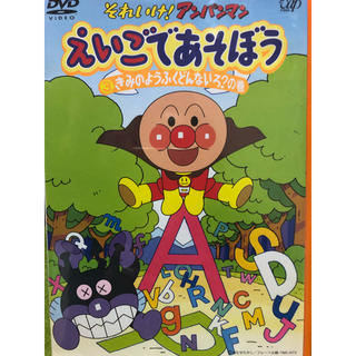 アンパンマン(アンパンマン)のアンパンマン DVD(キッズ/ファミリー)
