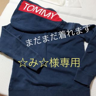 トミーヒルフィガー(TOMMY HILFIGER)の専用！(パーカー)