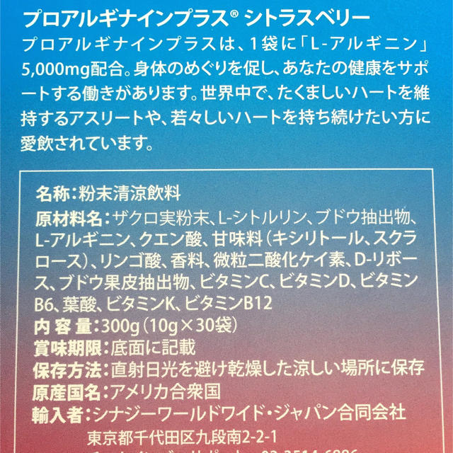 プロアルギナイン4箱☆箱なし割引します！