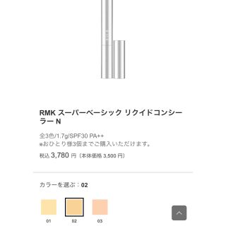 アールエムケー(RMK)のRMKコンシーラー(コンシーラー)