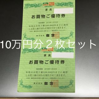 島忠 株主優待券 家具10%割引  お買物額10万円分x2枚組(ショッピング)