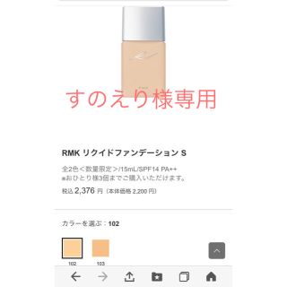 アールエムケー(RMK)のRMKファンデーション(ファンデーション)