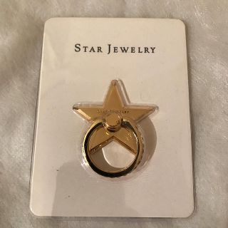 スタージュエリー(STAR JEWELRY)のスタージュエリー スマートフォンリング(ノベルティグッズ)