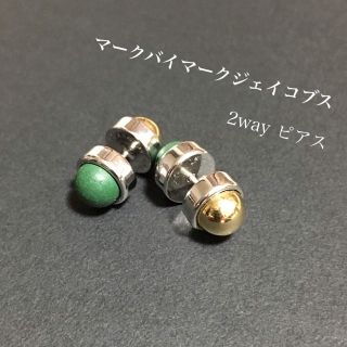 マークバイマークジェイコブス(MARC BY MARC JACOBS)のマークバイマークジェイコブス  2way ピアス(ピアス)