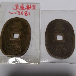 天保通宝2枚(貨幣)