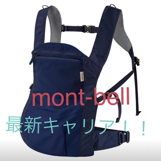 モンベル mont-bell mont bell ポケッタブル ベビーキャリア