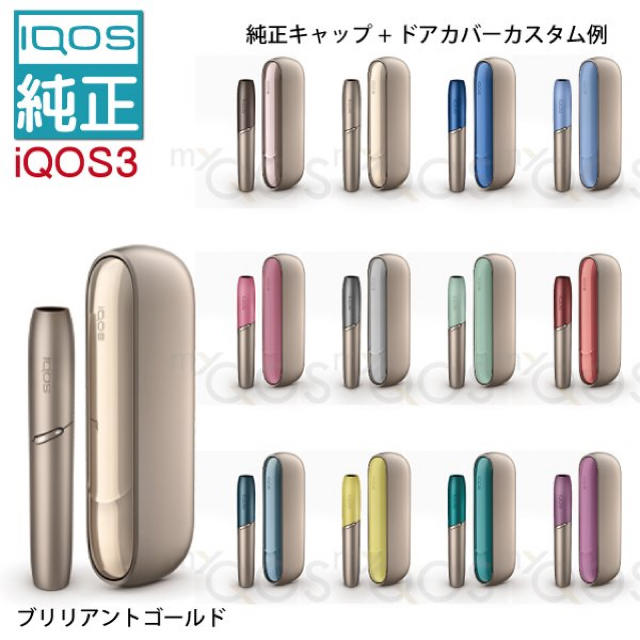 iQOS 3 ドアカバー ＆ キャップ set