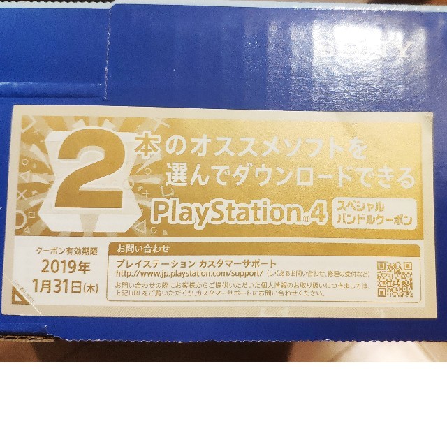 新品未使用　PS4  1TB　バンドルクーポン